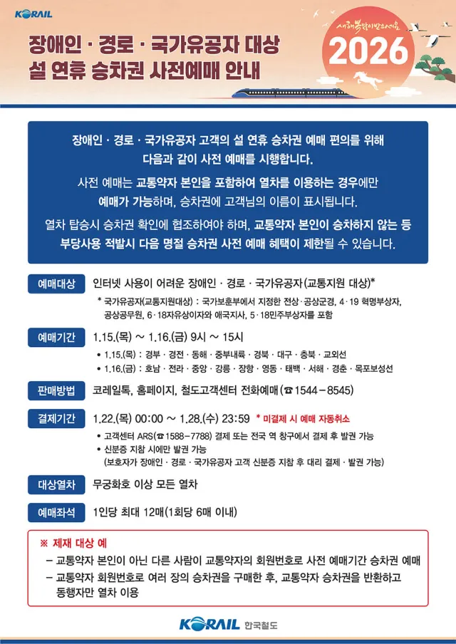 2026 설날 KTX 사전예매