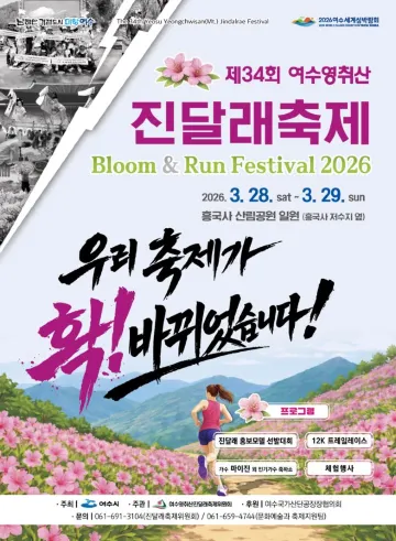 영취산 진달래 꽃길 전경