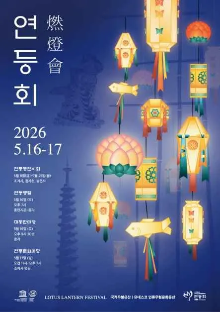 서울 연등회