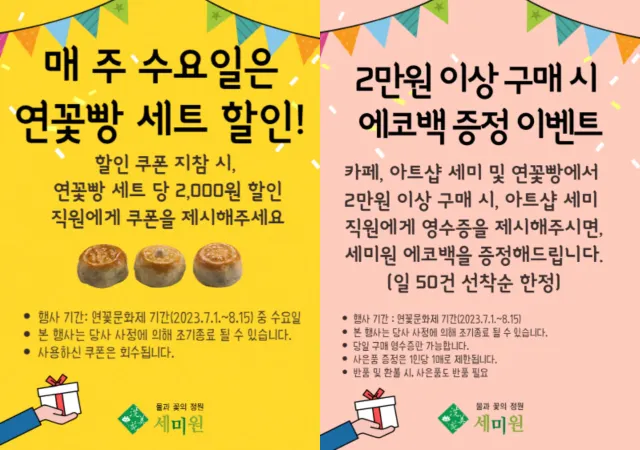 세미원 연꽃문화제 이벤트