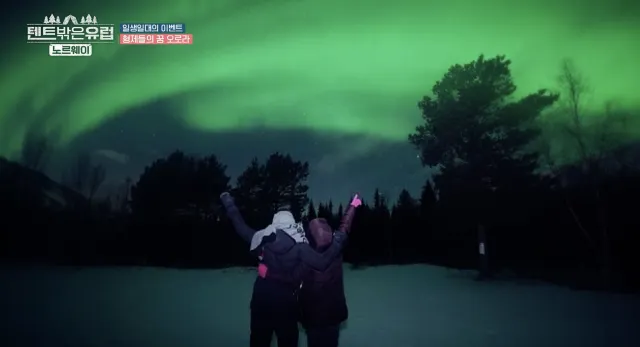 텐트 밖은 유럽 노르웨이 오로라