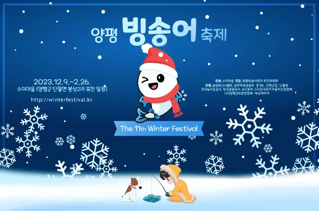 겨울 제철 음식 빙송어축제