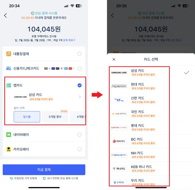 트립닷컴 결제수단 앱카드