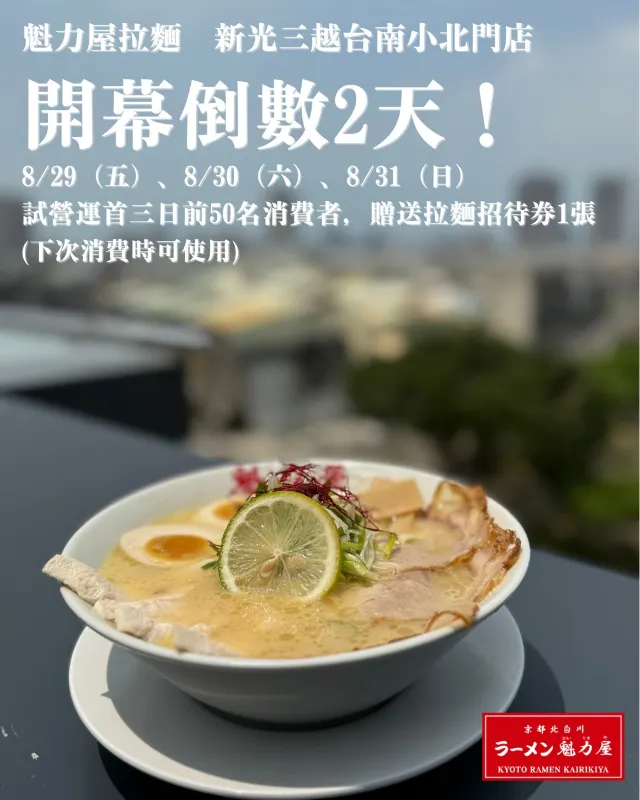 魁力屋拉麵台灣