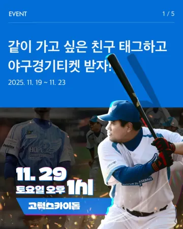 카카오메이커스 희망더하기 자선야구대회