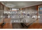 銀座酒店2026 東京10大高分好評酒店一覽介紹：近築地市場、JR地鐵、百貨精品逛不完！