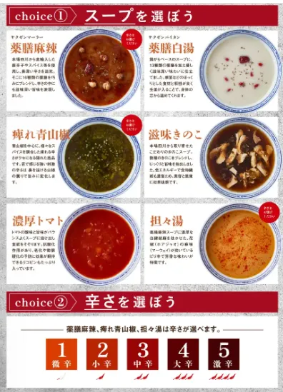 辛さとスープ
