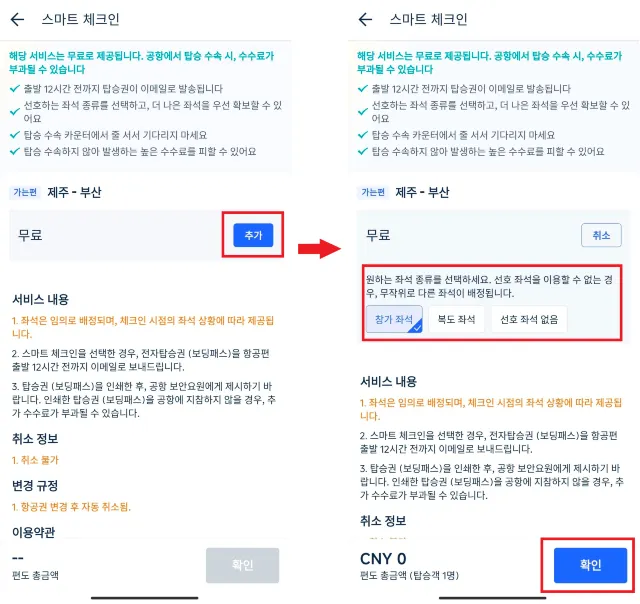 트립닷컴 항공권 체크인 절차