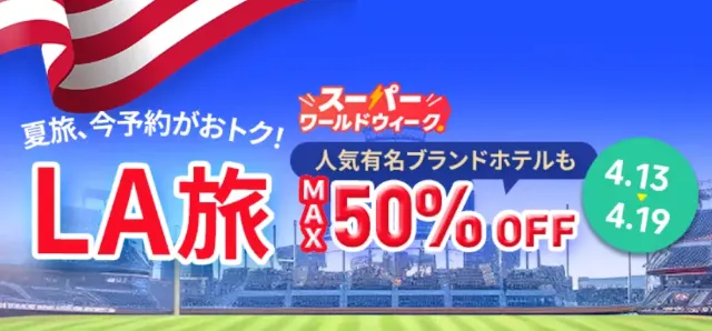 【2026年最新】トリップドットコムのホテル割引クーポン・ブラックフライデー＆セール限定キャンペーン情報サイト