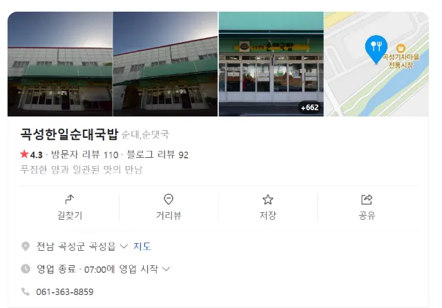 곡성 장미축제 맛집