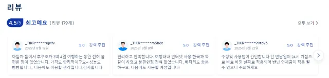 일본 포켓와이파이 후기