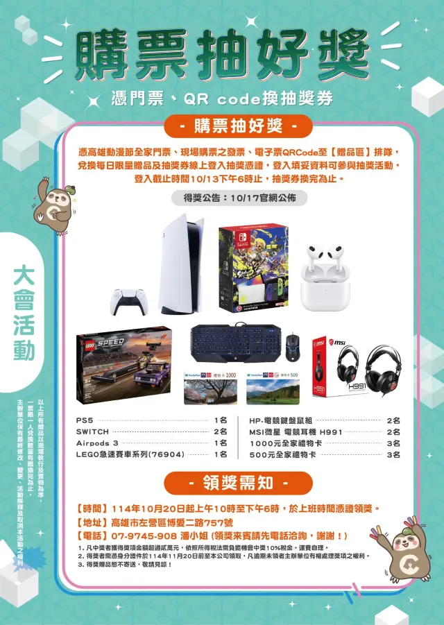 高雄動漫節2025 購票福利