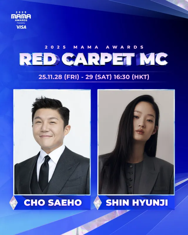 MAMA 레드카펫 MC