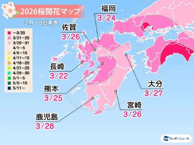 ［九州］開花予想