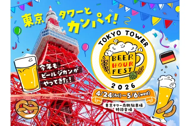 東京タワー