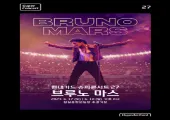 2023 브루노마스 내한 콘서트ㅣ기본정보, 주변 놀거리, 호텔 추천