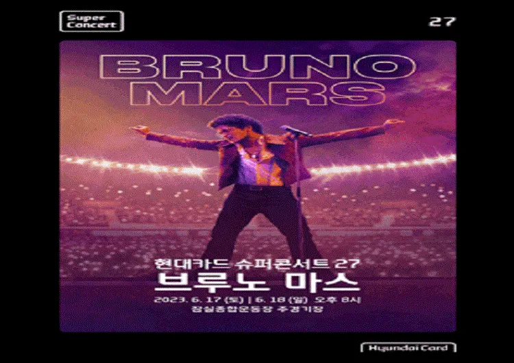 2023 브루노마스 내한 콘서트ㅣ기본정보, 주변 놀거리, 호텔 추천