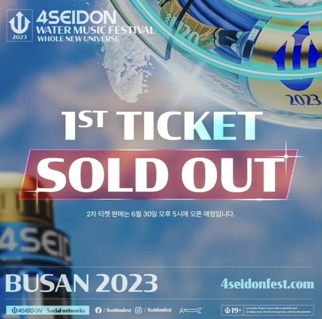 2023 부산 포세이돈 워터 뮤직 페스티벌 티켓