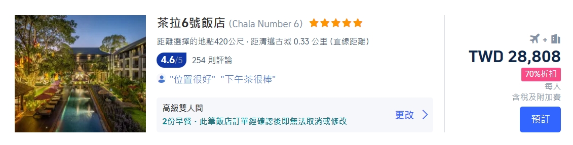 泰國機加酒套餐