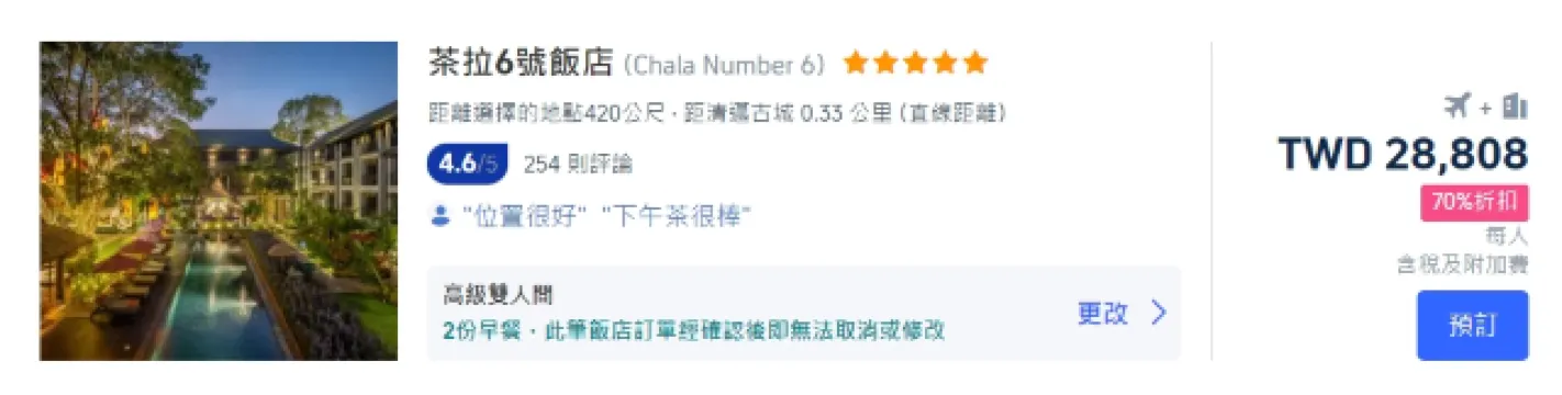 泰國機加酒套餐