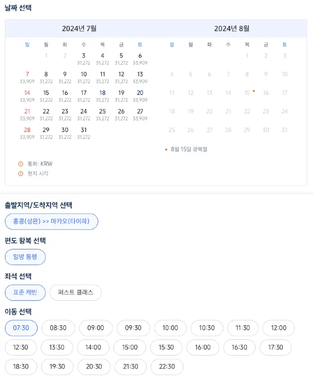 홍콩 마카오 페리 터미널 예매