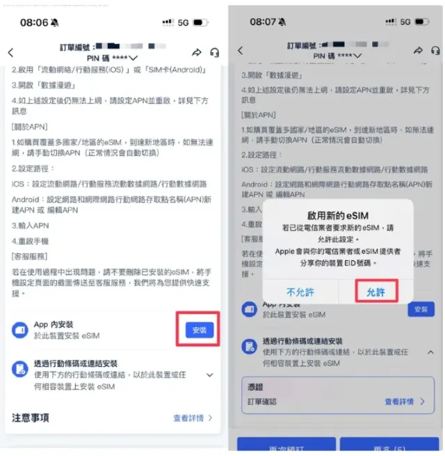 於 Trip.com App 啟用 eSIM 的設定步驟