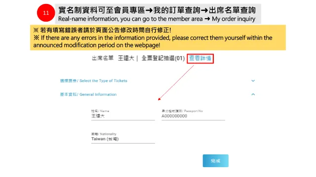 遠大售票抽選登記流程
