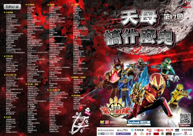 天母搞什麼鬼 合作店家