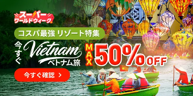 【2026年最新】トリップドットコムの4月限定クーポンコード・割引キャンペーン一覧 | Trip.com