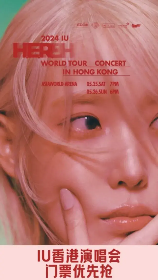 IU香港演唱會2024 | 巡迴演唱會香港站