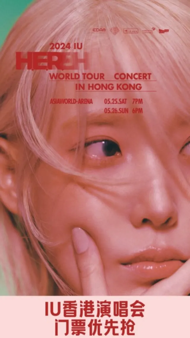 IU香港演唱會2024 | 巡迴演唱會香港站