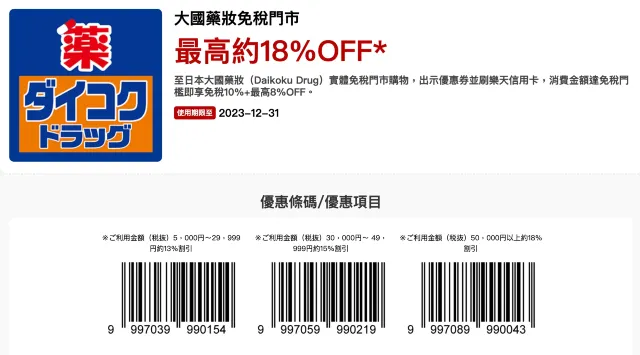 優惠券
