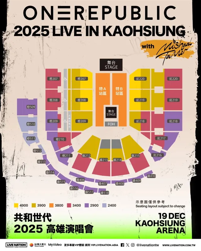 共和世代 OneRepublic 台灣演唱會2025座位圖