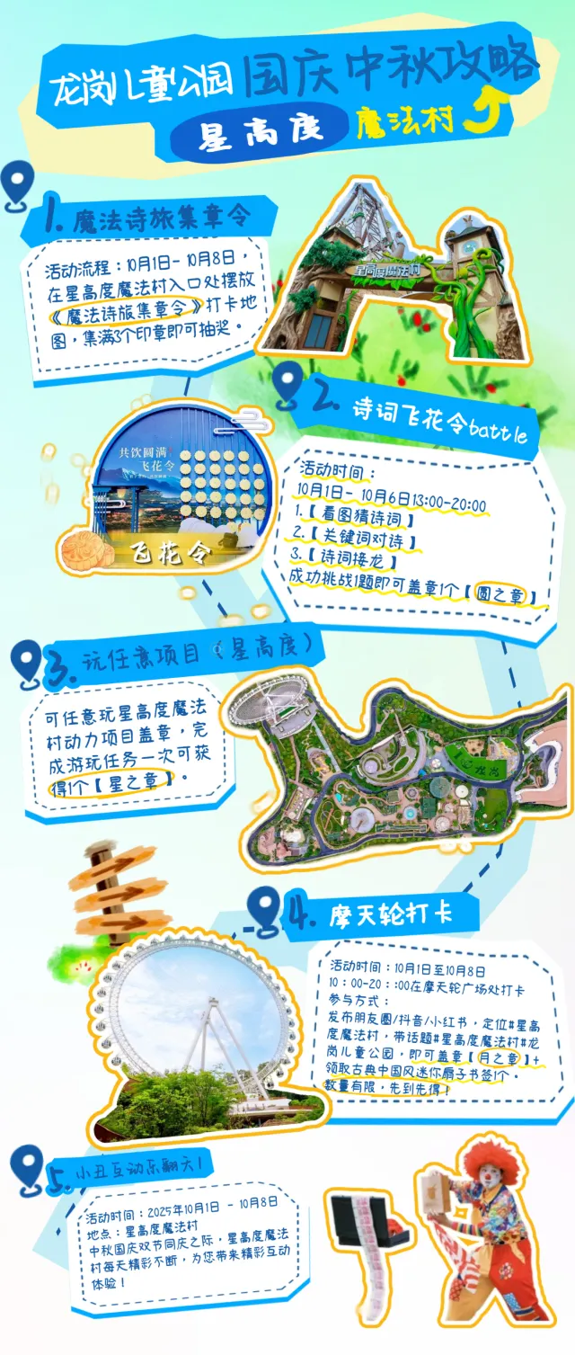 深圳星高度魔法村國慶中秋國風花燈活動