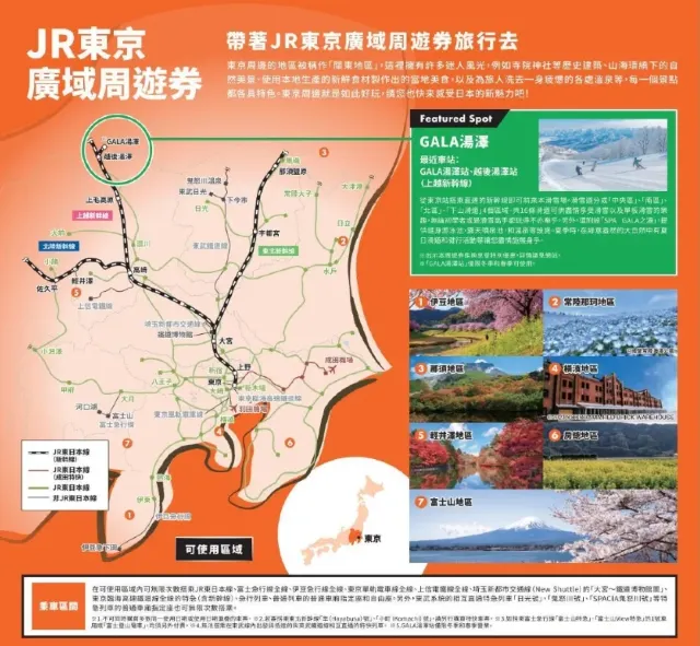 JR東京廣域周遊券範圍地圖