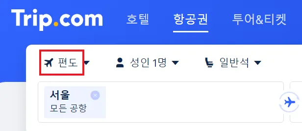 항공권 저렴하게 구하는 법