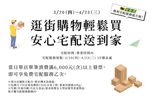 宅配