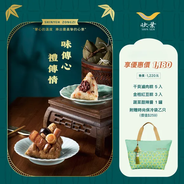 經典粽禮