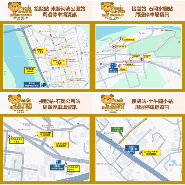石岡熱氣球接駁車站周邊停車場