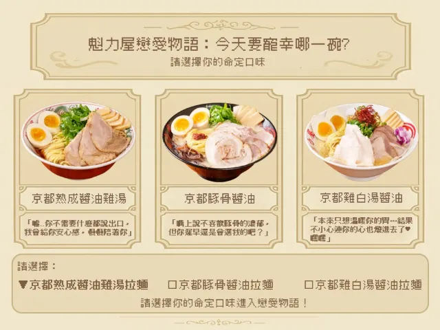 魁力屋拉麵台灣菜單