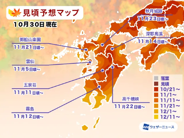 九州地區紅葉