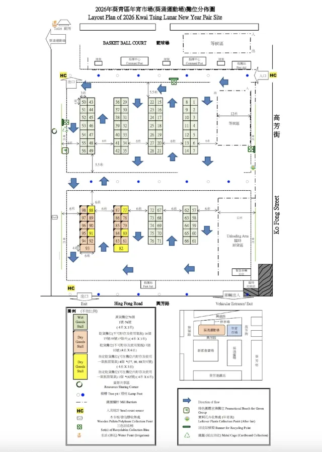 葵涌運動場年宵市場