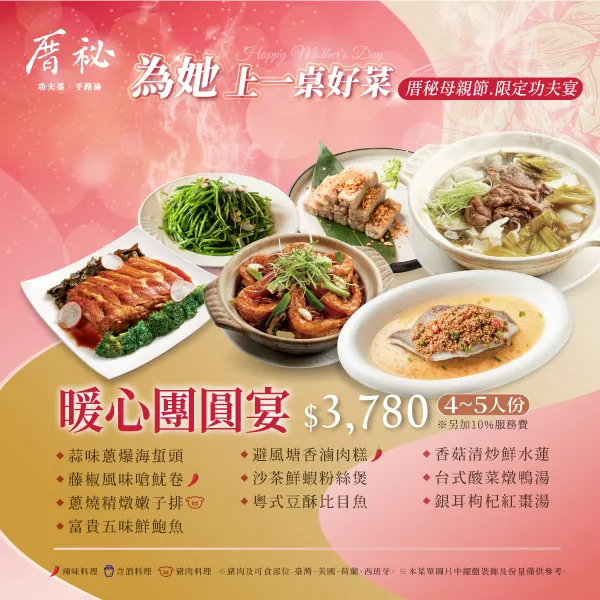 厝秘-功夫菜 手路湯