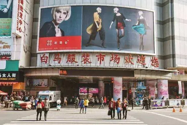 白馬卸売衣料品市場
