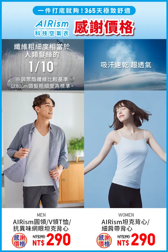 Uniqlo