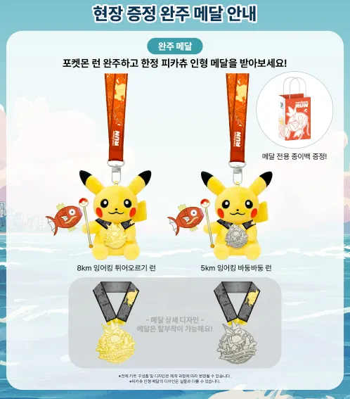 현장 증정 완주 메달 안내