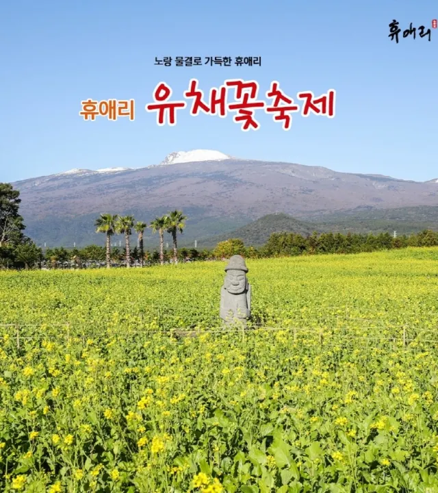 휴애리