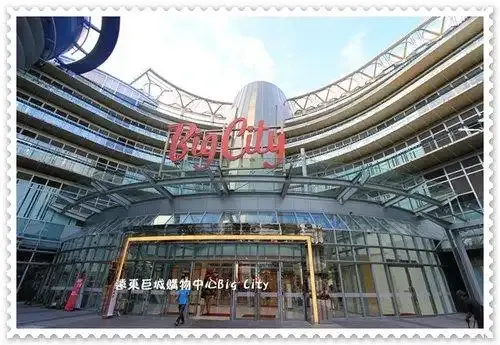 Big City 遠東巨城購物中心