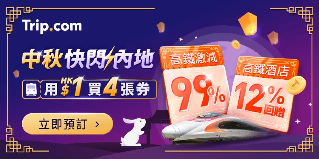 中秋快閃食玩買