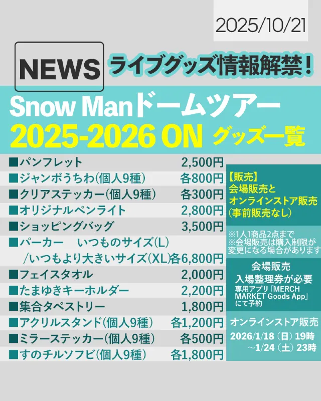スノーマン ライブ2025】チケット一般販売11月3日開始！11月15日札幌